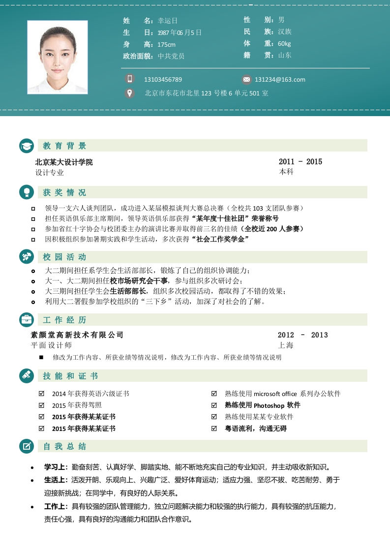 稳重大气典雅风范个人简历-星星万能库