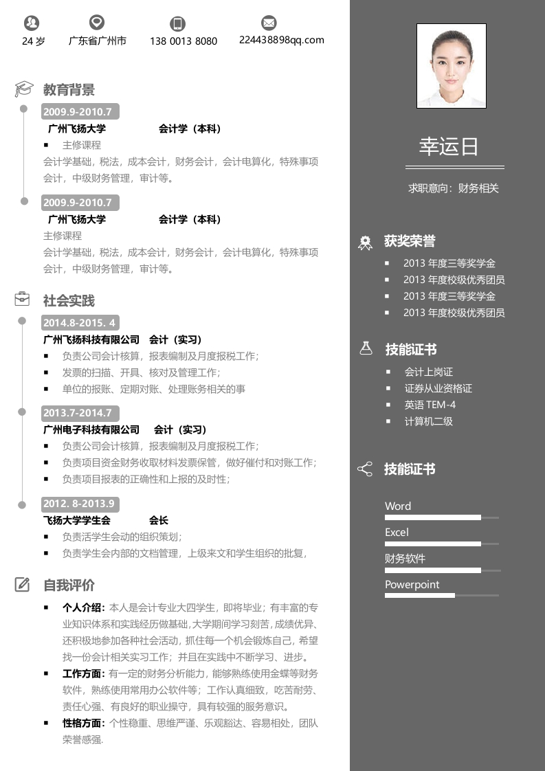 稳重大气单页基础个人简历-星星万能库