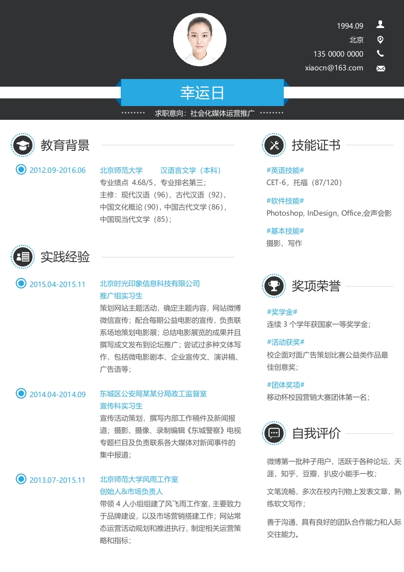 稳重大气商务精英范个人简历​-星星万能库