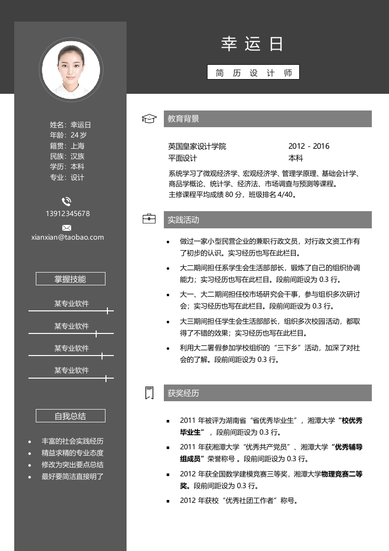 稳重大气方正版式个人简历-星星万能库