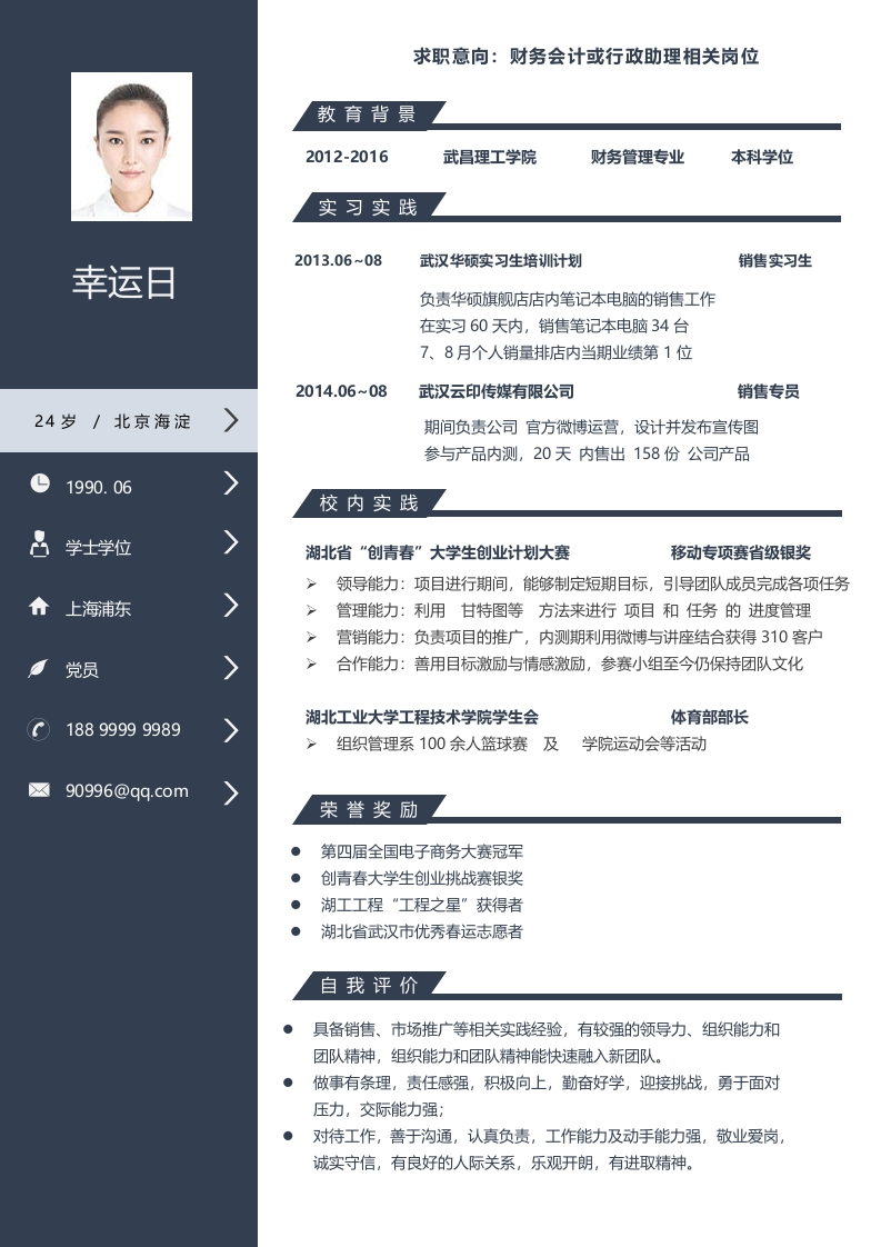 稳重大气深色系商务个人简历-星星万能库