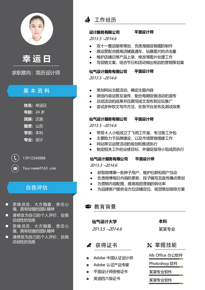 稳重大气经典风格个人简历-星星万能库