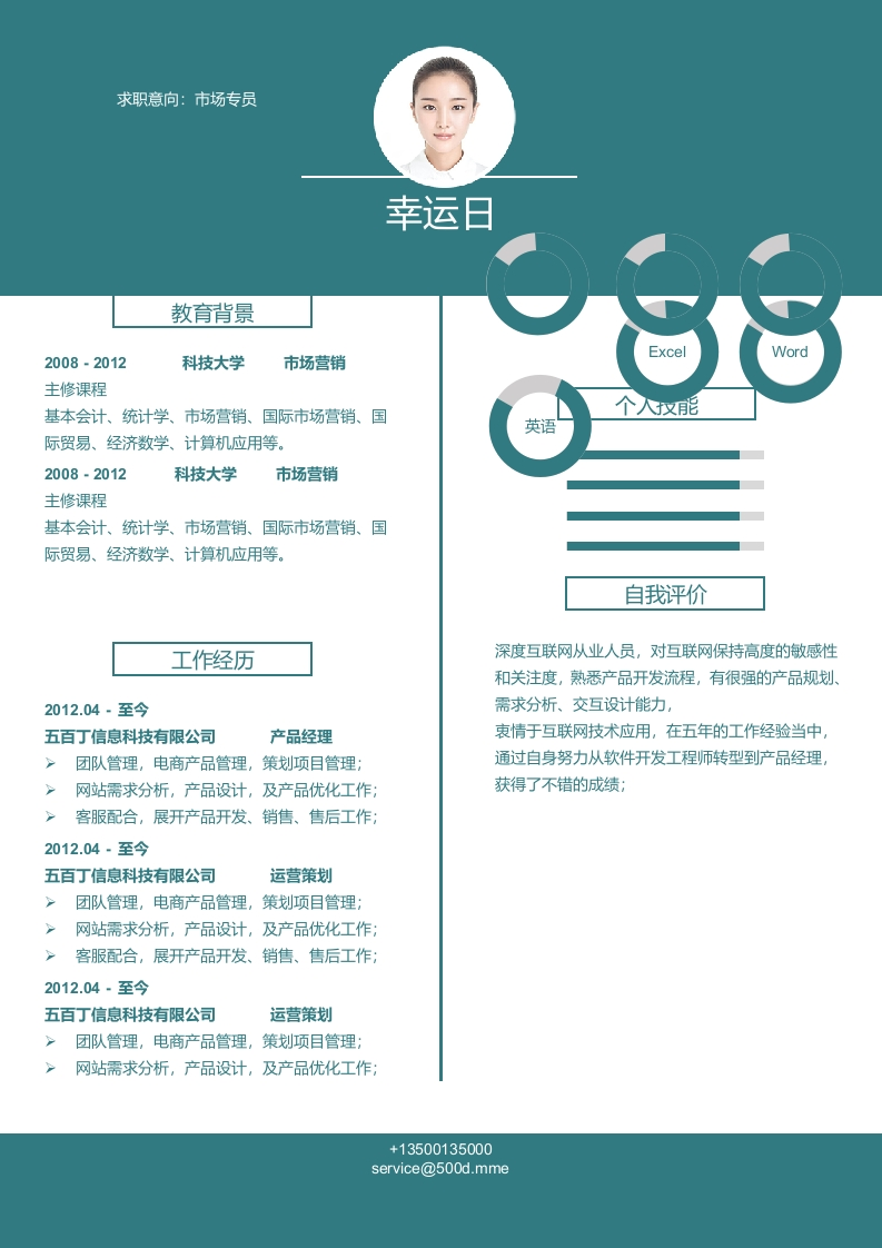稳重大气风范个人简历-星星万能库