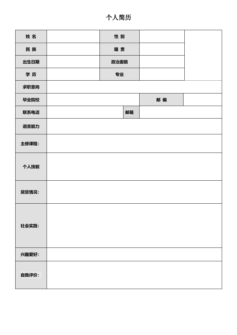空白标准表格01-星星万能库