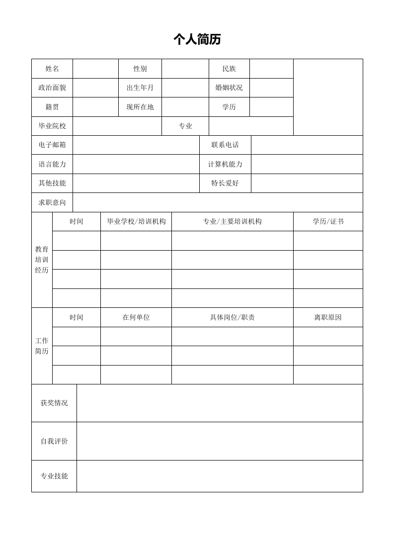空白标准表格03-星星万能库