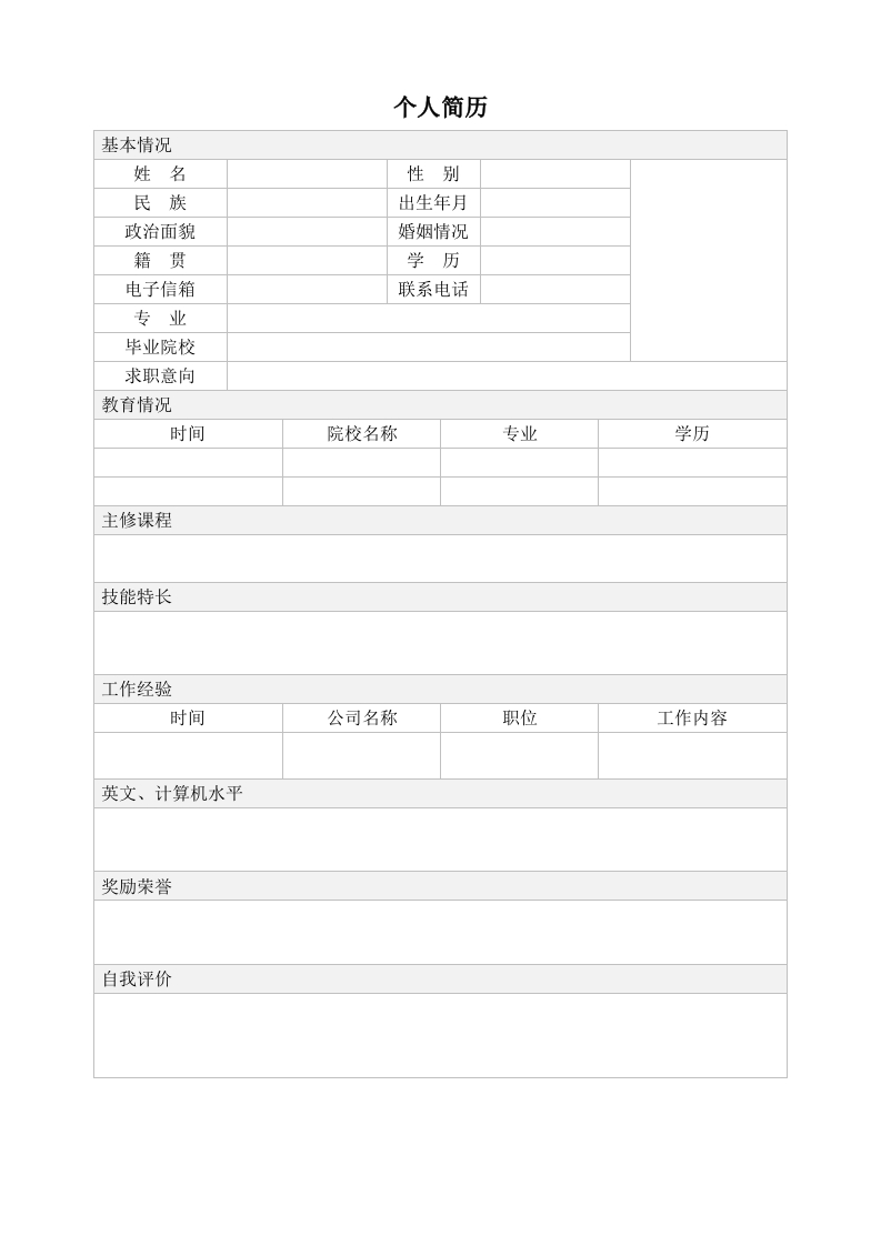 空白标准表格08-星星万能库
