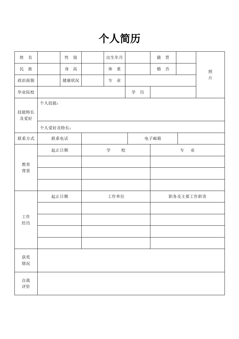 空白标准表格10-星星万能库