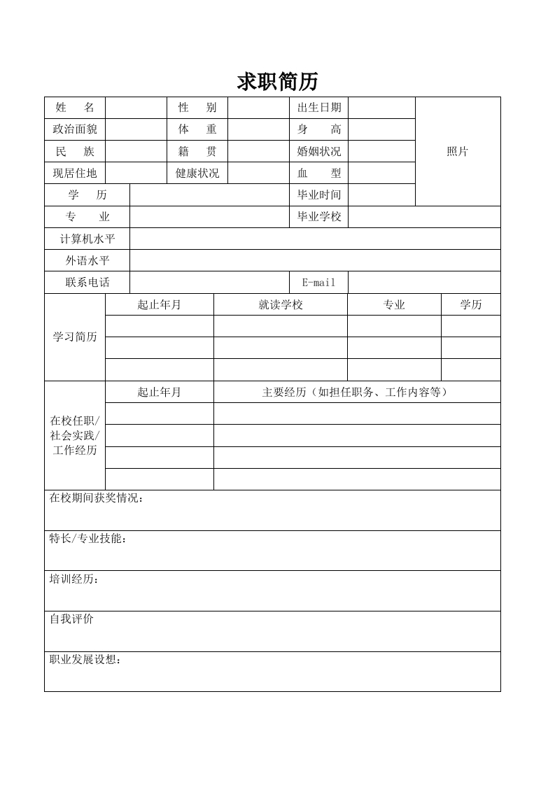 空白标准表格11-星星万能库