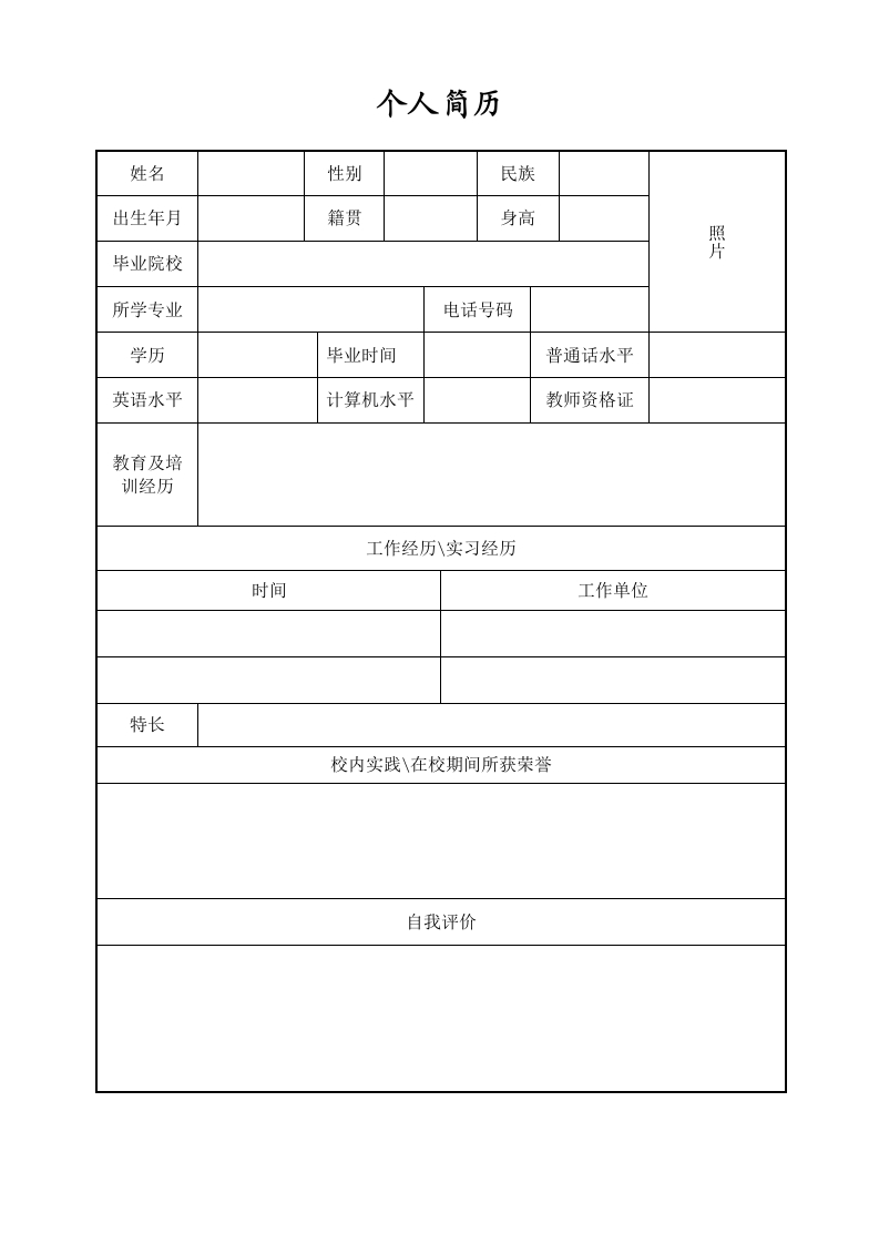 空白标准表格13-星星万能库