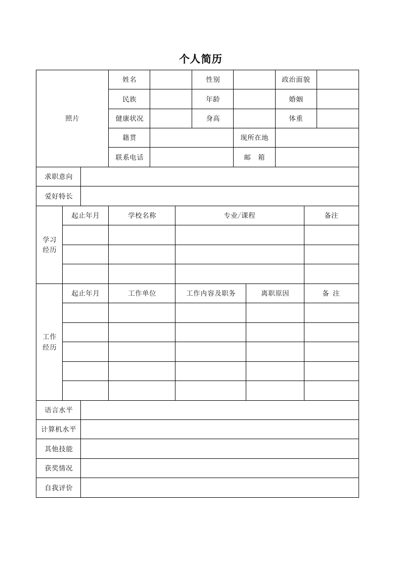 空白标准表格14-星星万能库