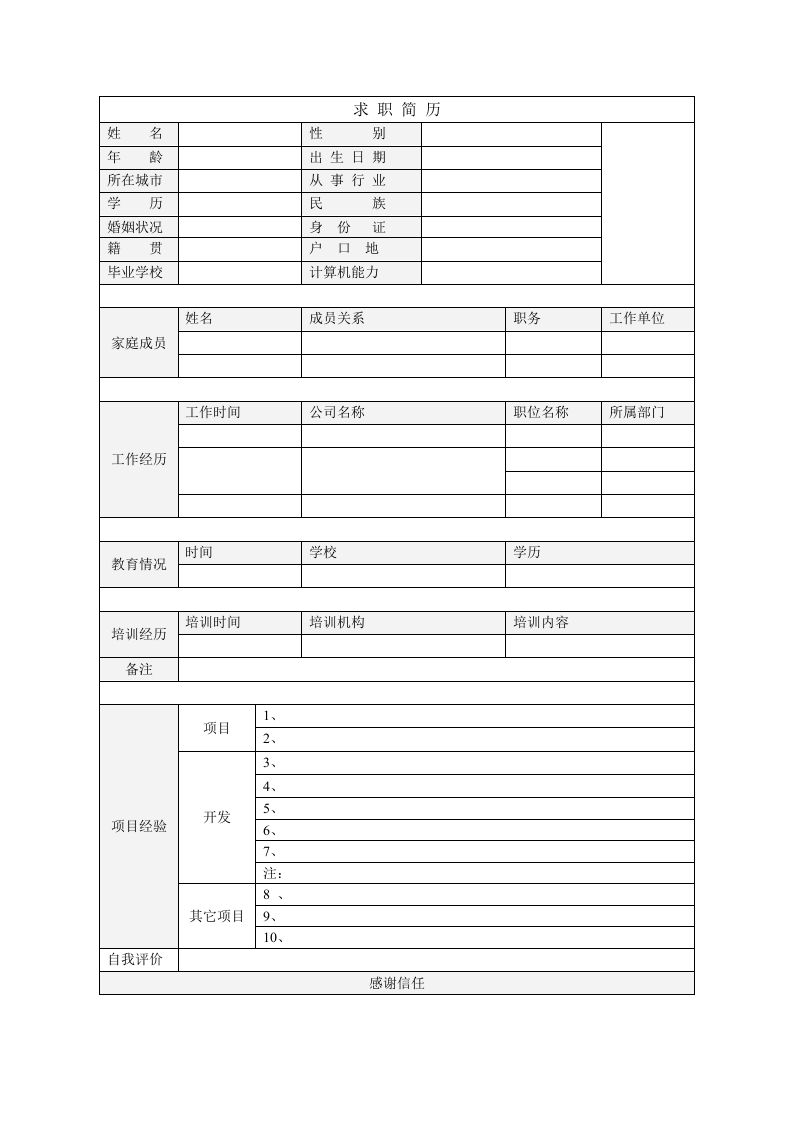 空白标准表格15-星星万能库