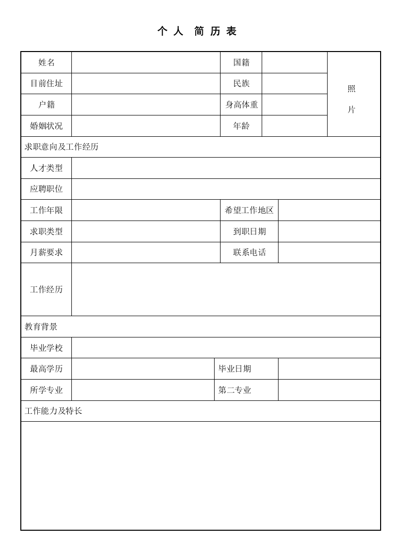 空白标准表格16-星星万能库