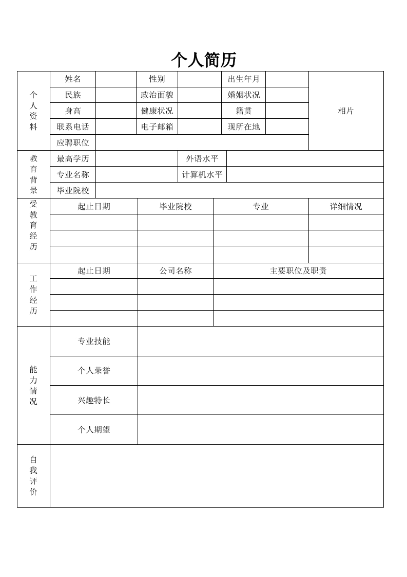 空白标准表格17-星星万能库