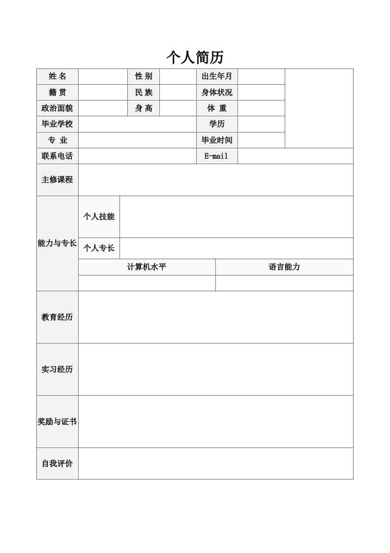 空白标准表格18-星星万能库