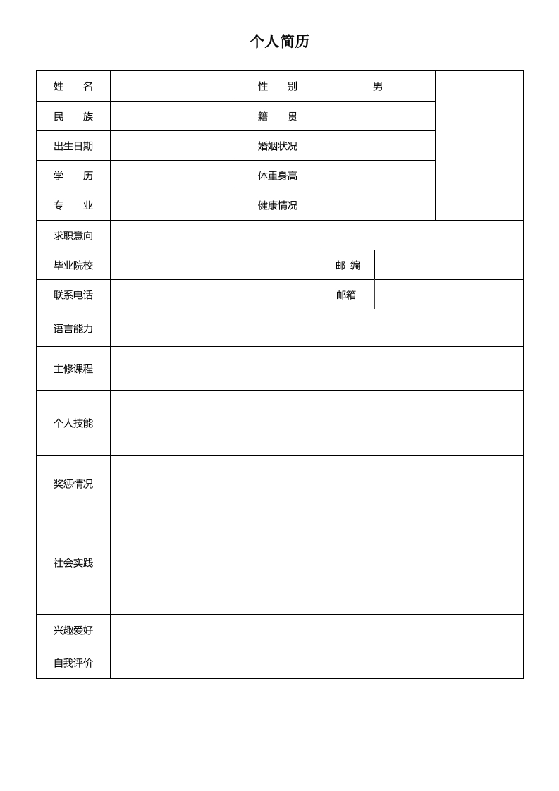 空白标准表格19-星星万能库