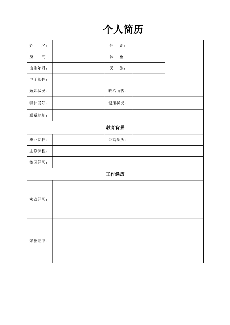 空白标准表格20-星星万能库
