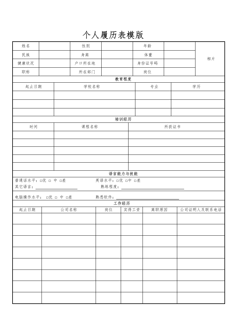 空白表格多页01-星星万能库