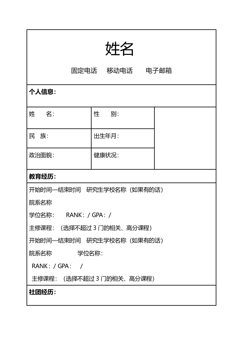 空白表格多页04-星星万能库