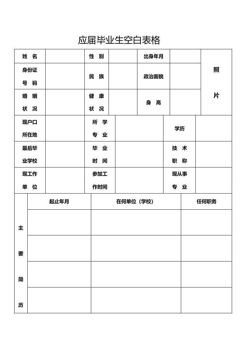 空白表格多页05-星星万能库