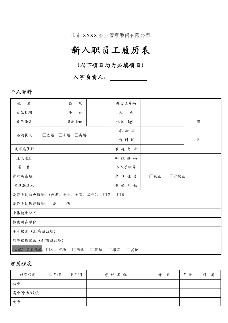 空白表格多页07-星星万能库