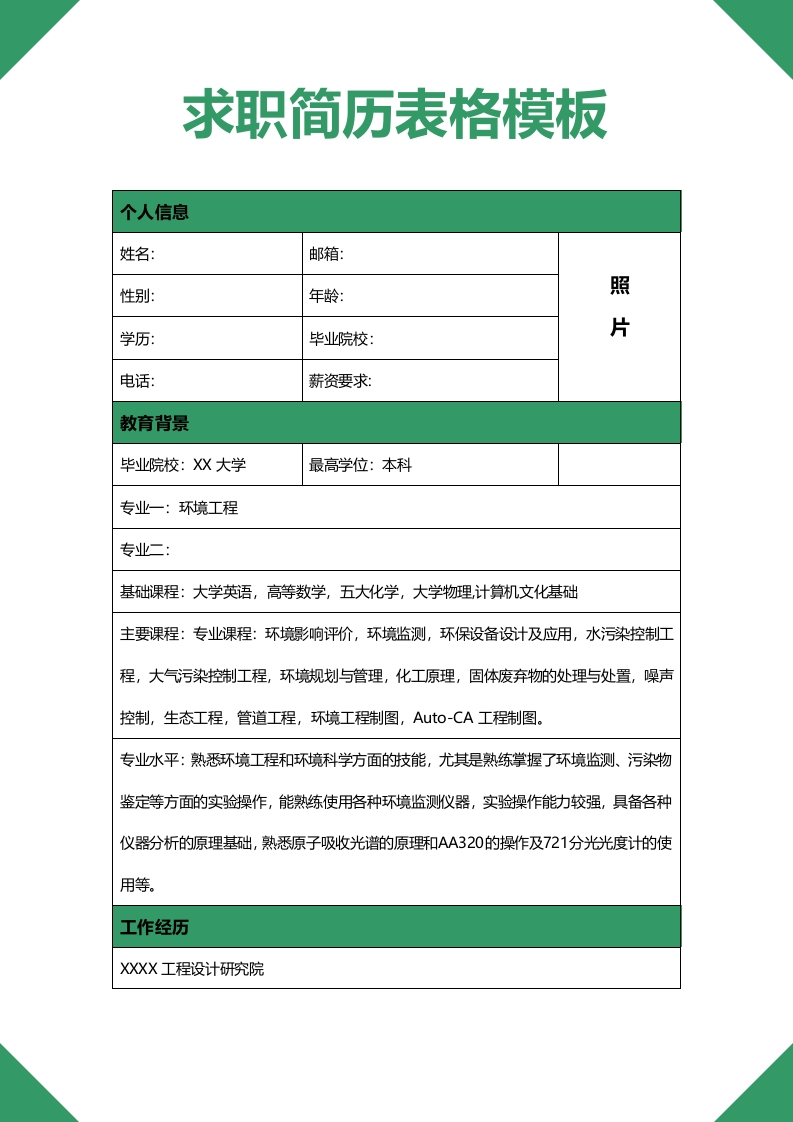 空白表格多页08-星星万能库
