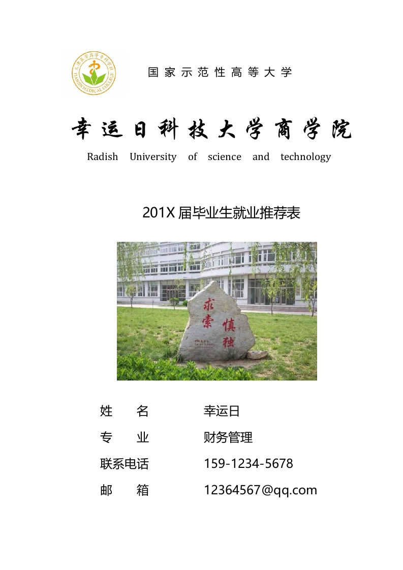 空白表格多页13-星星万能库