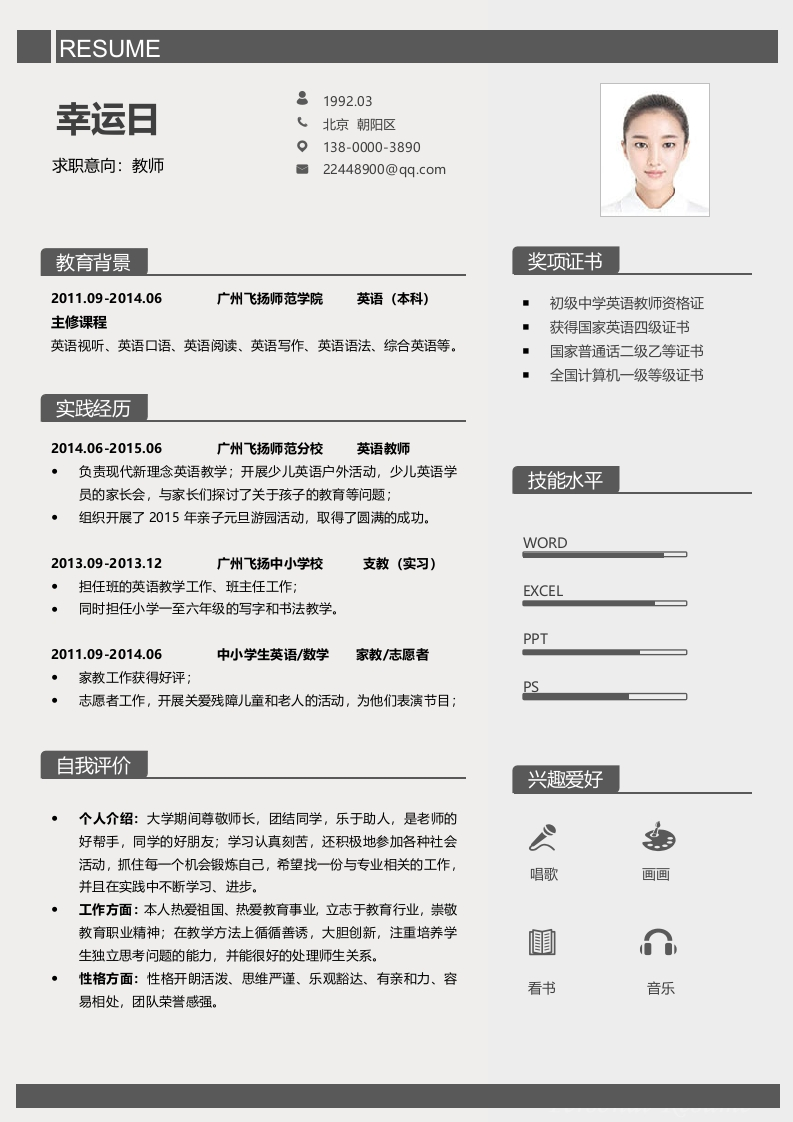 端庄大气个人简历-星星万能库