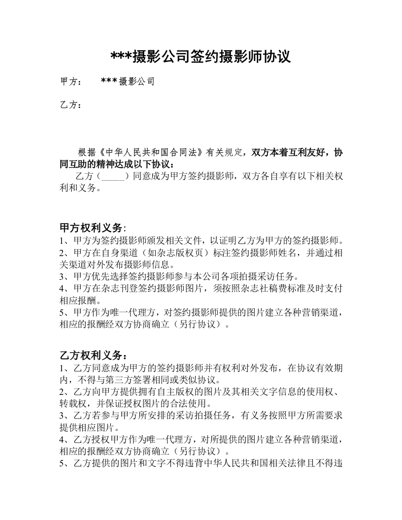 签约摄影师协议-星星万能库