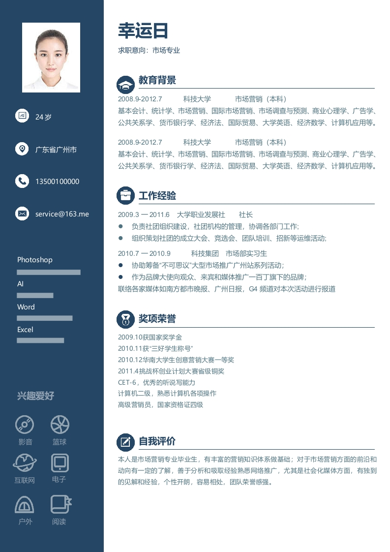 简尚风格个人简历-星星万能库