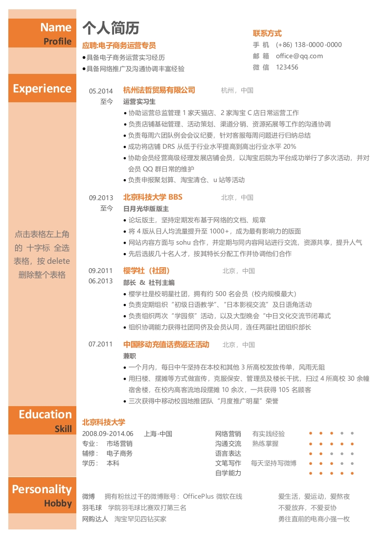 简式时尚个人简历-星星万能库