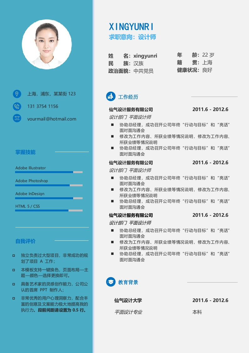 简捷时尚个人简历-星星万能库
