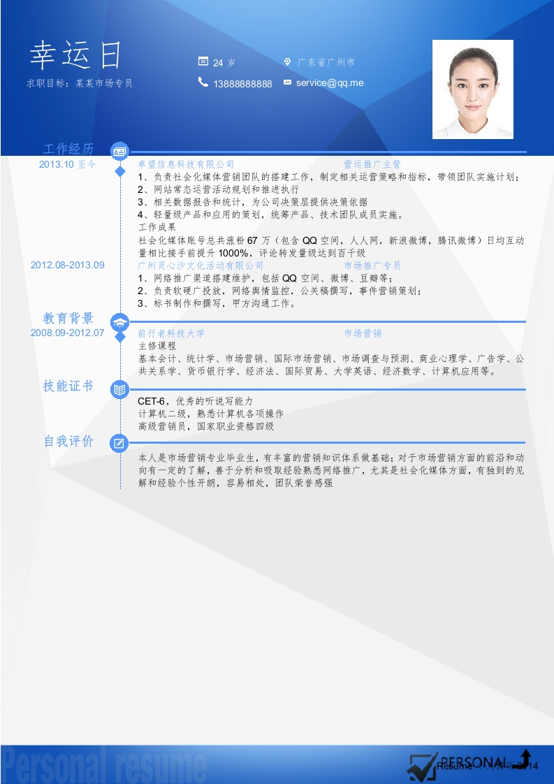 简潮个人简历-星星万能库