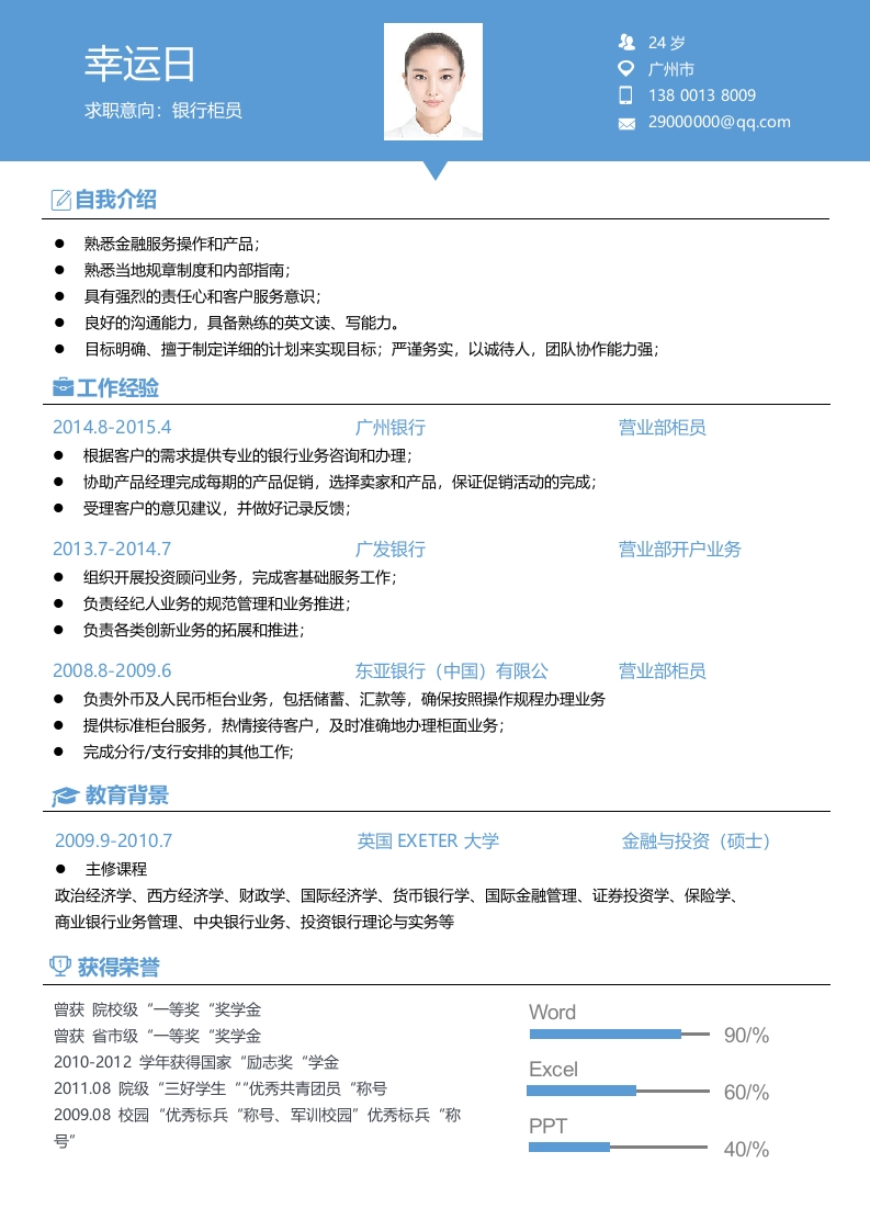 简约优雅风个人简历-星星万能库