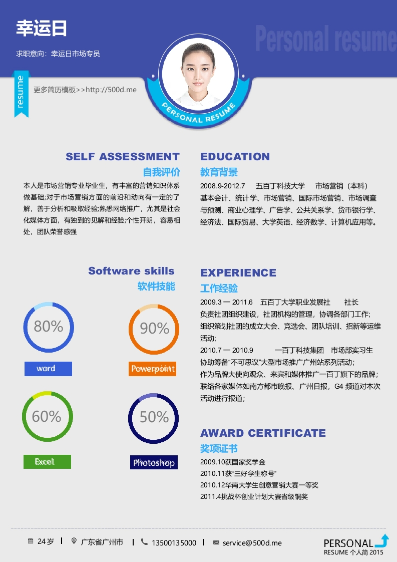 简约时兴个人简历-星星万能库