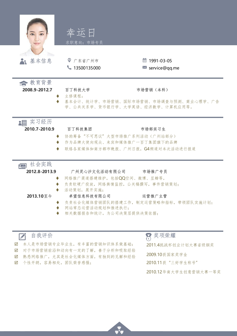 简约时尚型个人简历-星星万能库