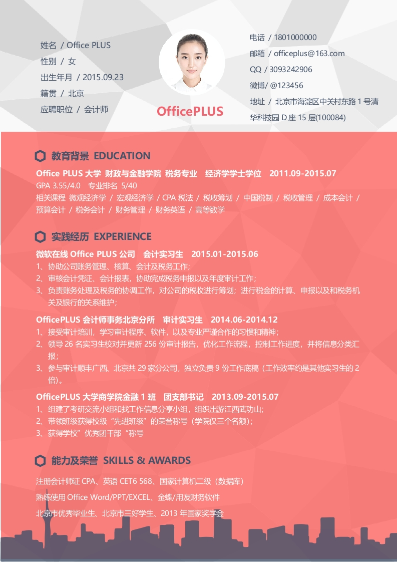简约潮范个人简历-星星万能库