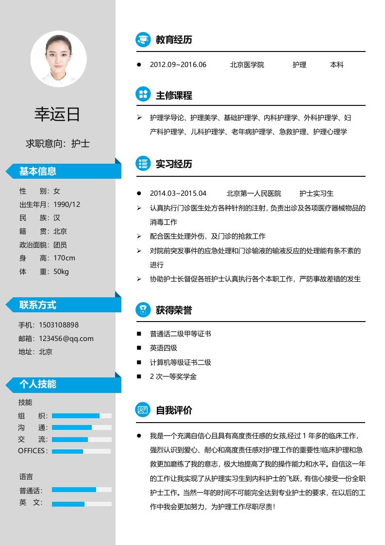 简约雅尚个人简历-星星万能库