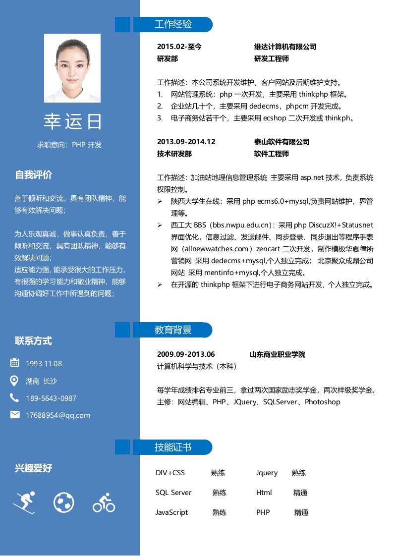 简约雅晰个人简历-星星万能库