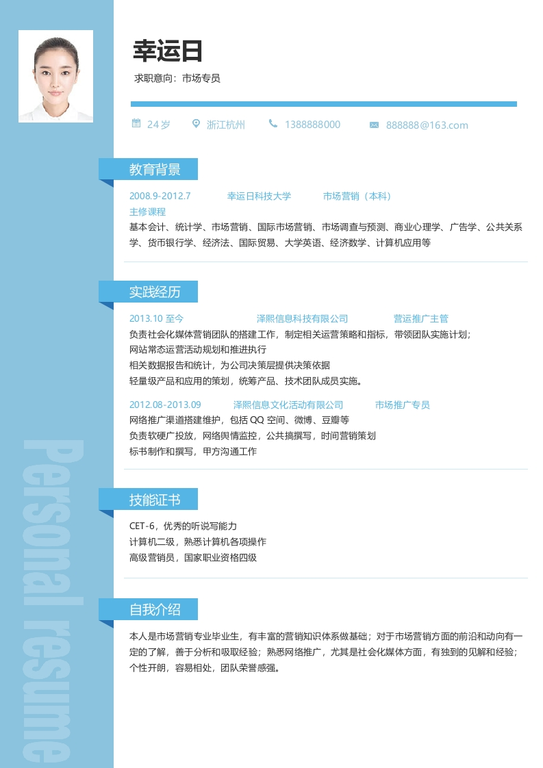 简约雅格个人简历-星星万能库