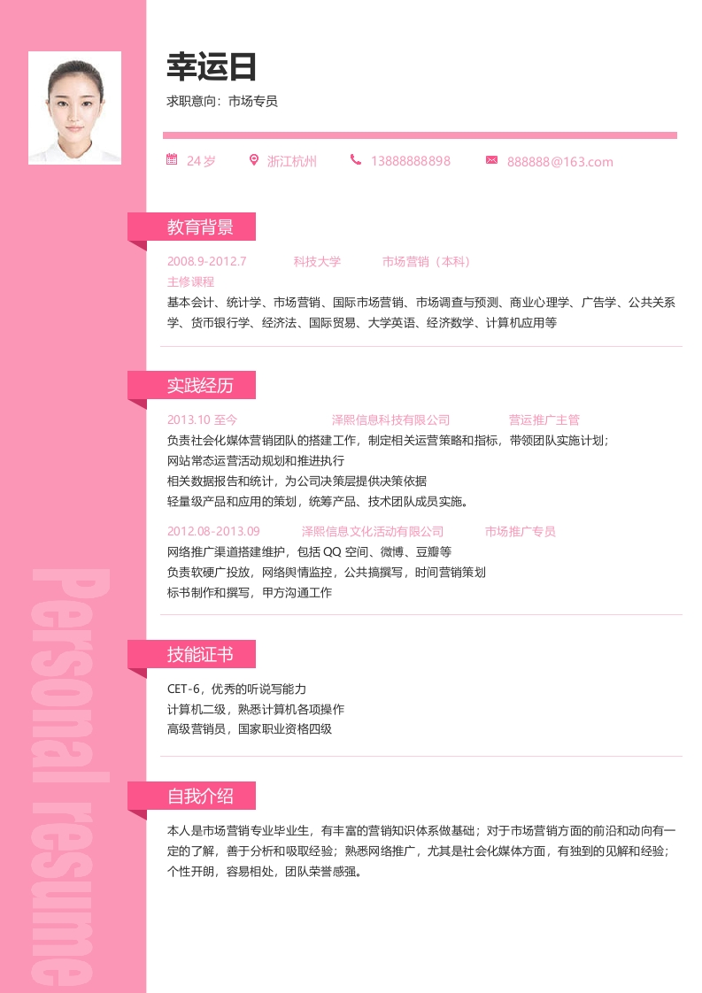 简约雅淡个人简历-星星万能库