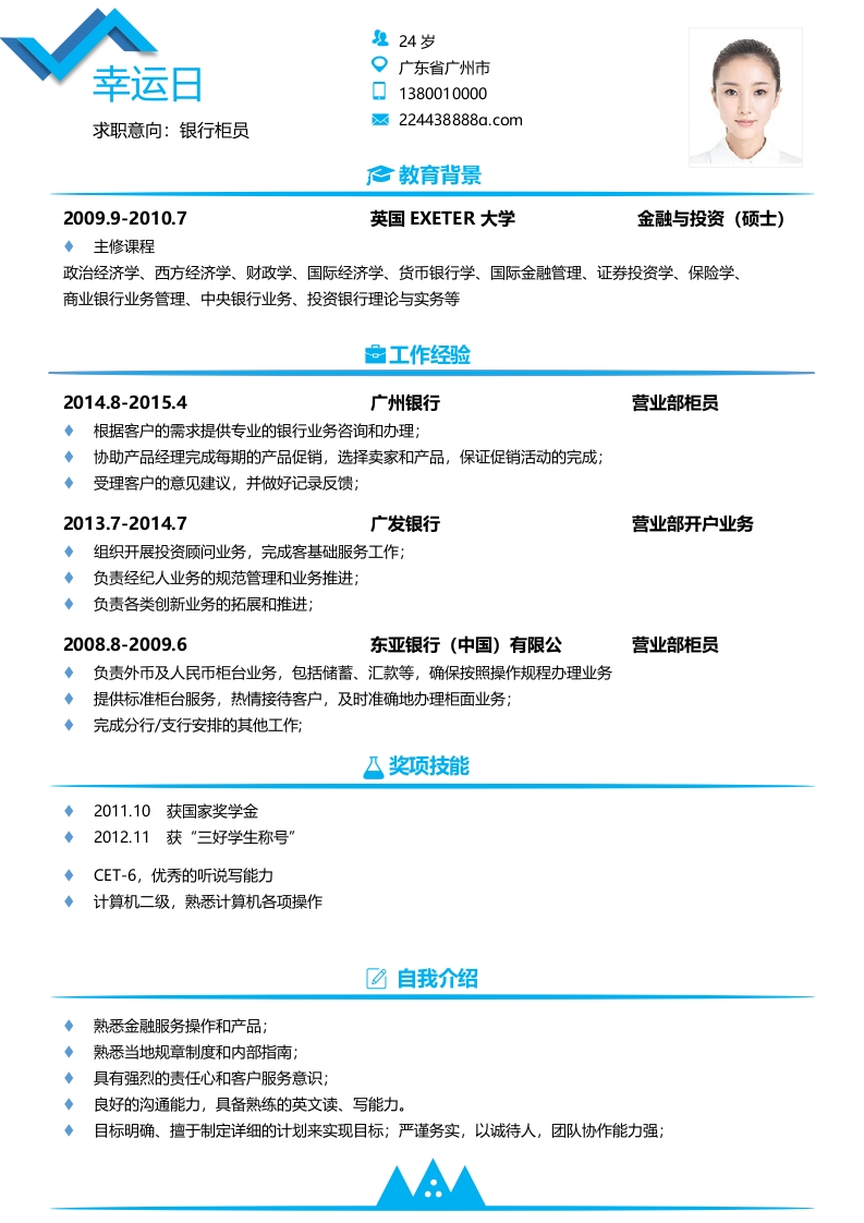 简约雅韵个人简历-星星万能库