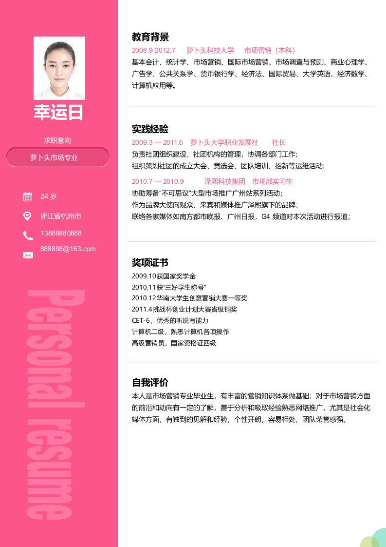 简雅个人简历-星星万能库