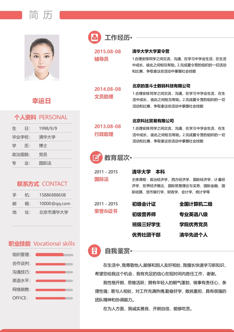 简雅型个人简历-星星万能库