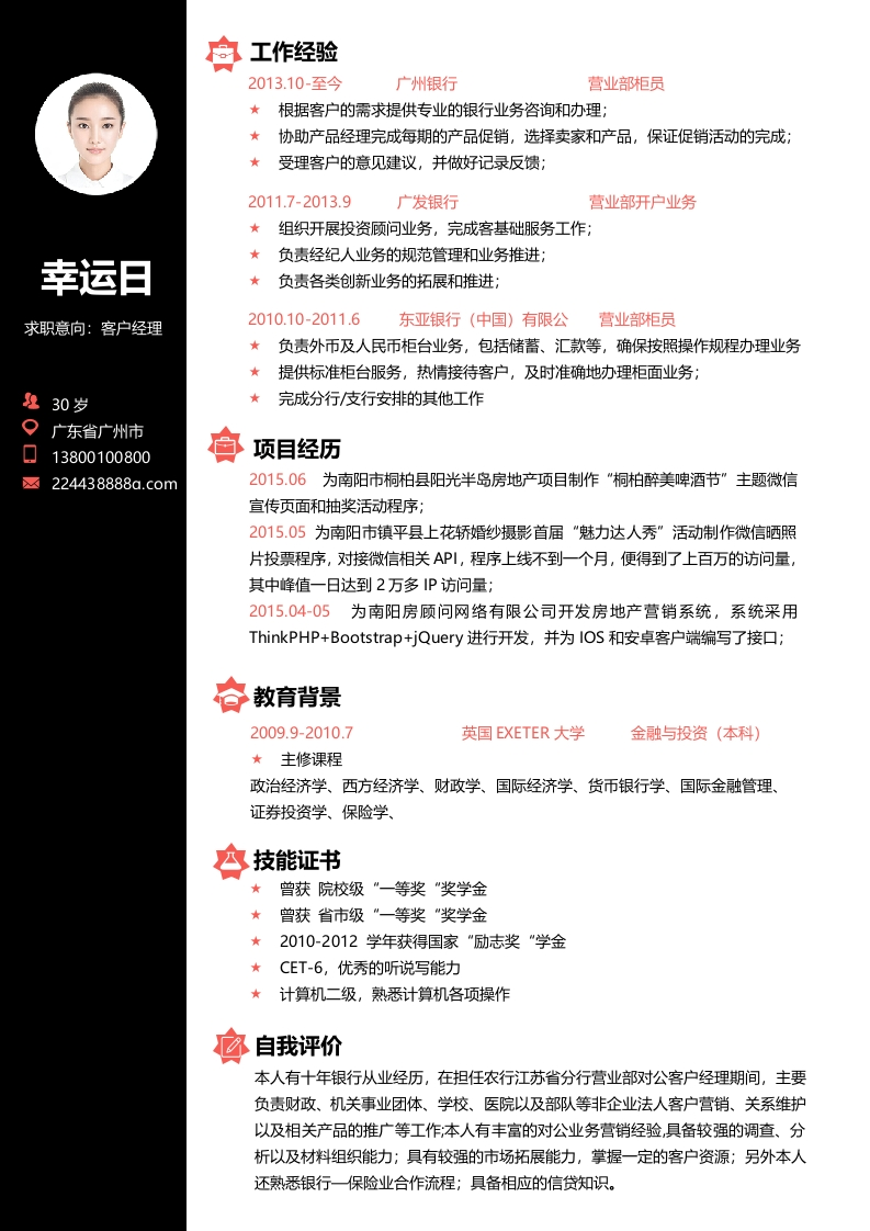 简雅风尚个人简历-星星万能库