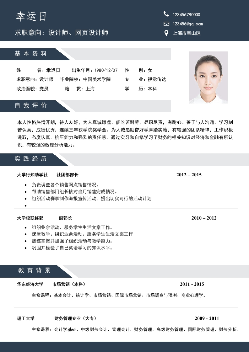 简风时尚个人简历-星星万能库