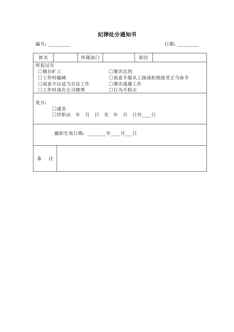 纪律处分通知书-星星万能库