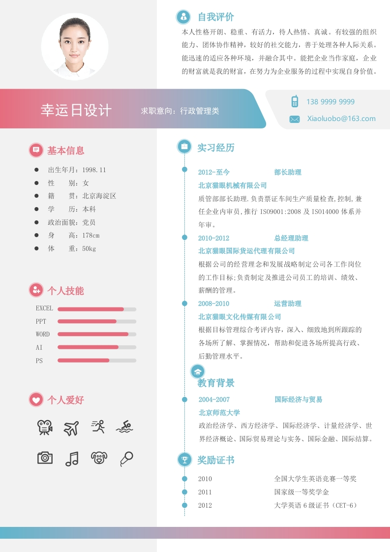 经典型个人简历​-星星万能库