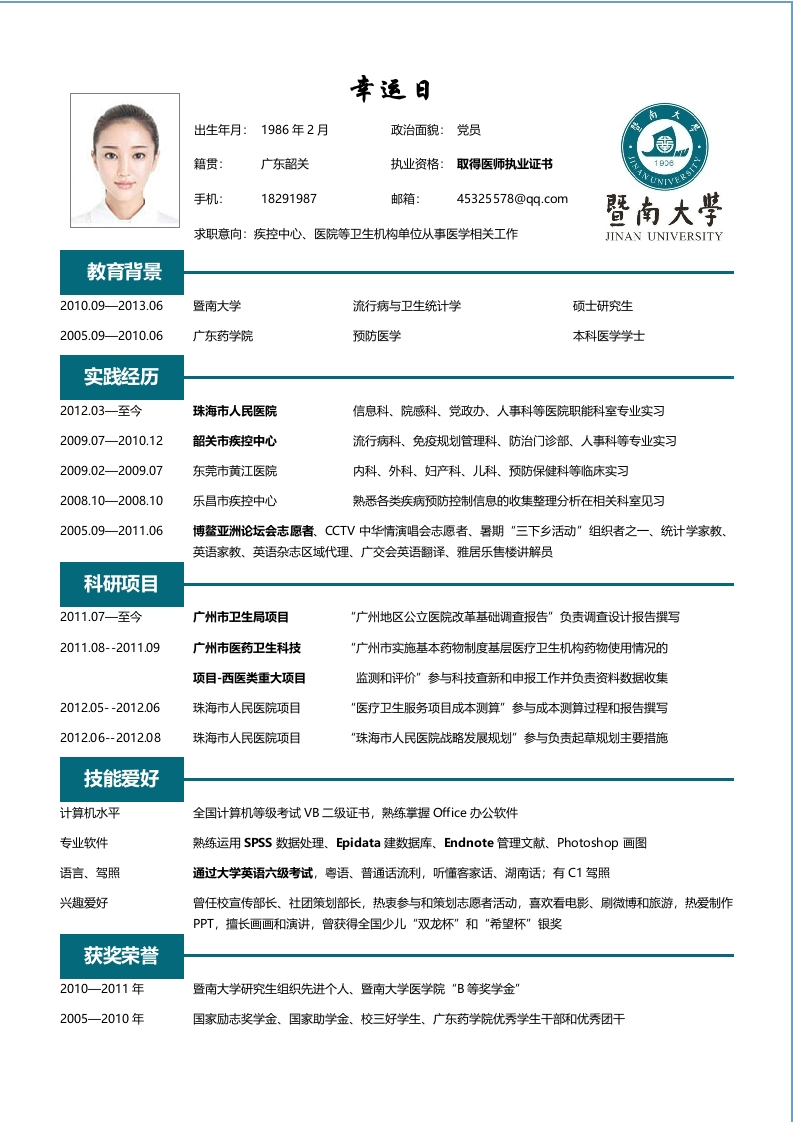 经典大气个人简历-星星万能库