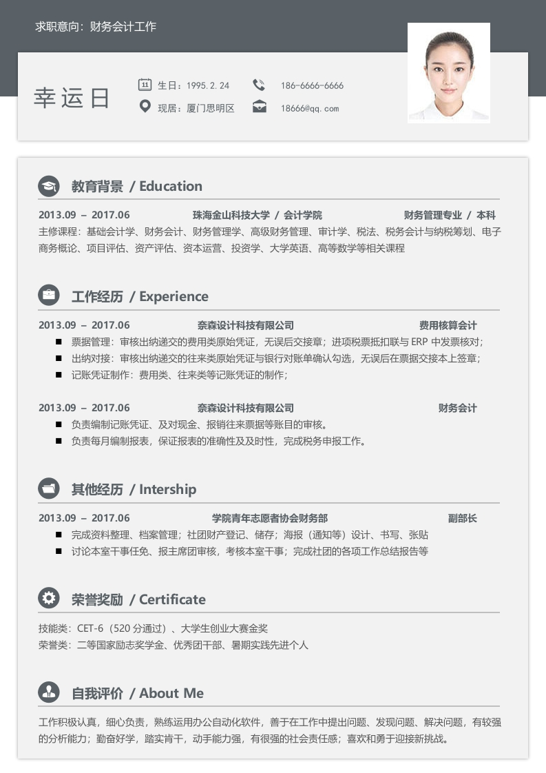 经典大气个人简历​-星星万能库