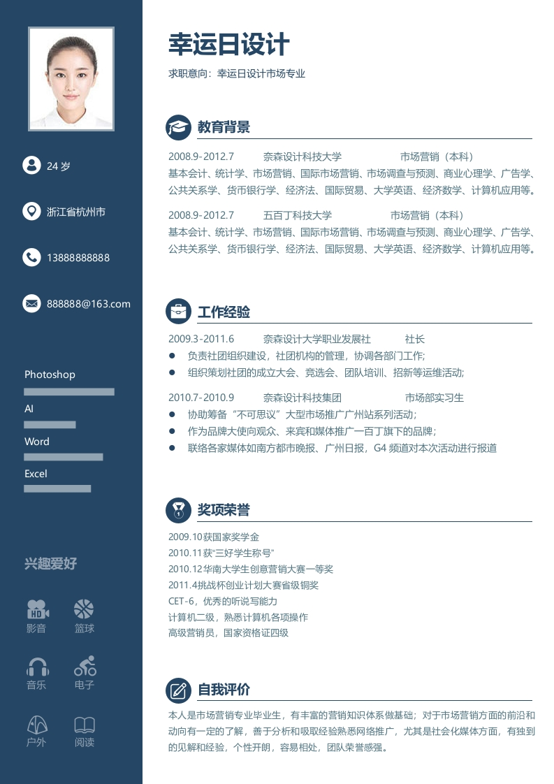 经典格调个人简历​-星星万能库